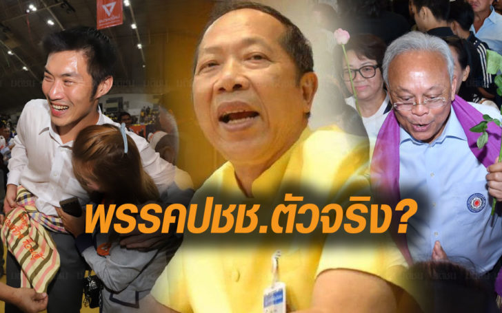 “ไพศาล” บอกพรุ่งนี้จะไขความจริง อนาคตใหม่ VS รปช. ใครพรรคการเมืองของปชช.ตัวจริง?
