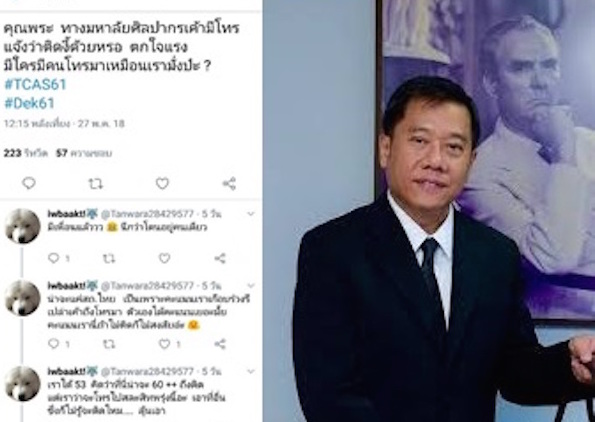 อธิการมศก. มึน! เด็กโพสต์โทรแจ้งสอบติด เตือนเช็กข้อมูล ถ้าเรียกเงินแจ้งความทันที