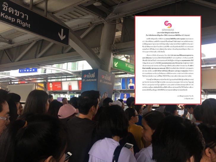 สภานิสิตจุฬาฯร่อนแถลงการณ์ จี้ ‘บีทีเอส-กทม.’ แสดงความรับผิดชอบ
