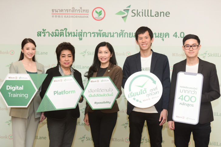 KBank_SkillLane_Pict