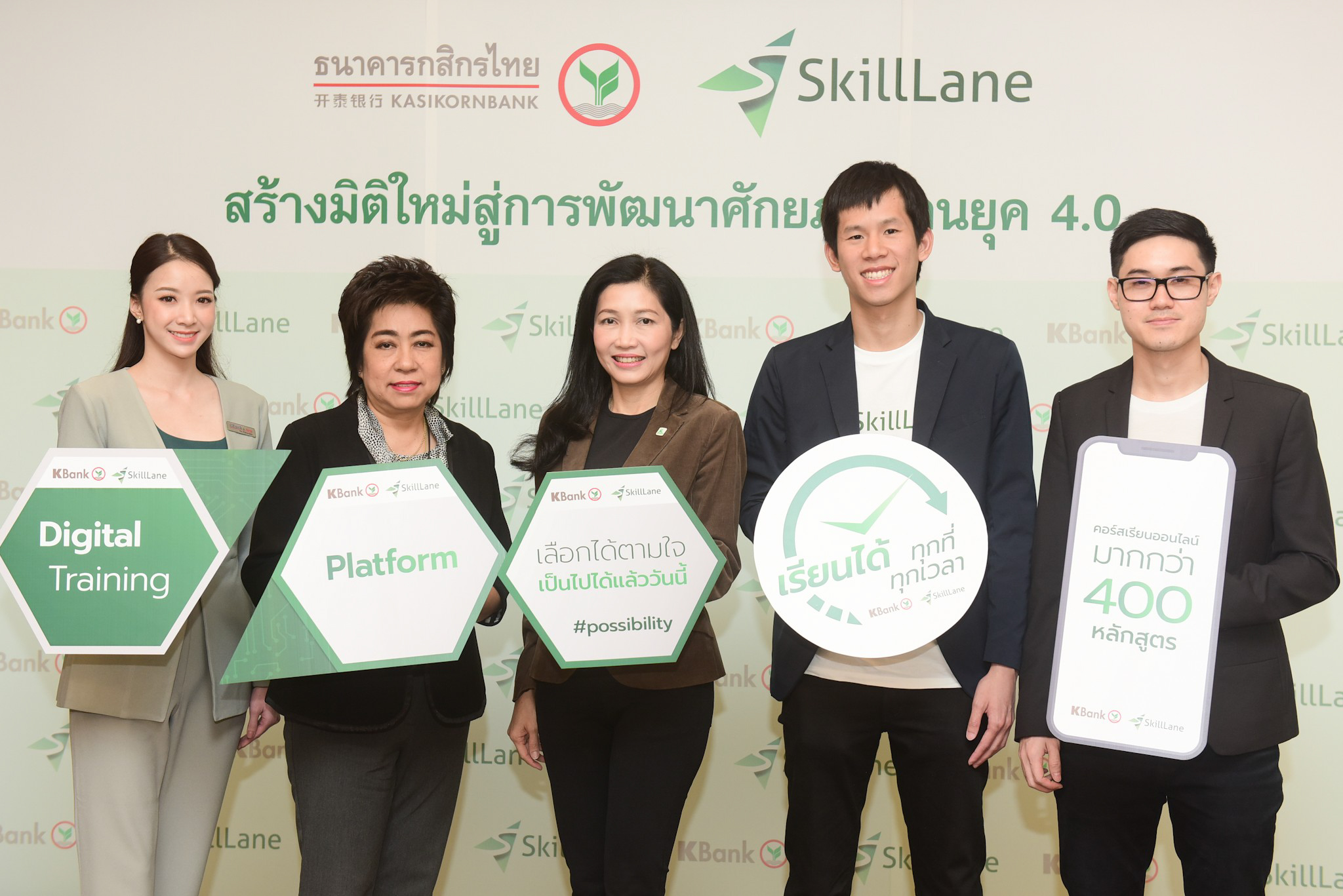 กสิกรไทยผนึก SkillLane เสิร์ฟ 400 คอร์ส อบรมออนไลน์พนง.กว่า21,000คน ลดต้นทุนได้10เท่า