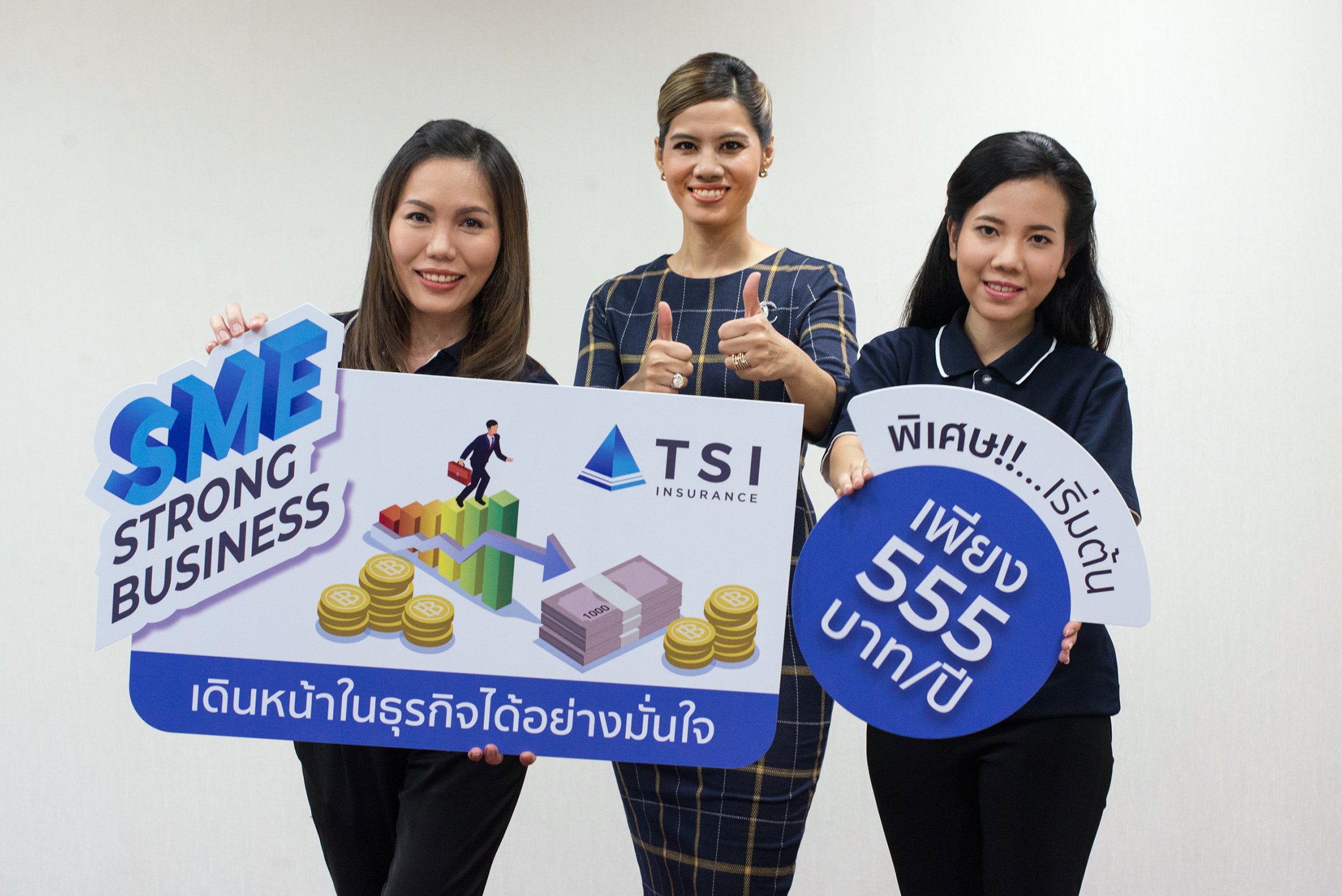 TSI หนุนเอสเอ็มอีทำประกันภัยป้องกันความเสี่ยง ชูโปรดักต์ SME Strong Business เบี้ยประกันเริ่ม555บาทต่อปี