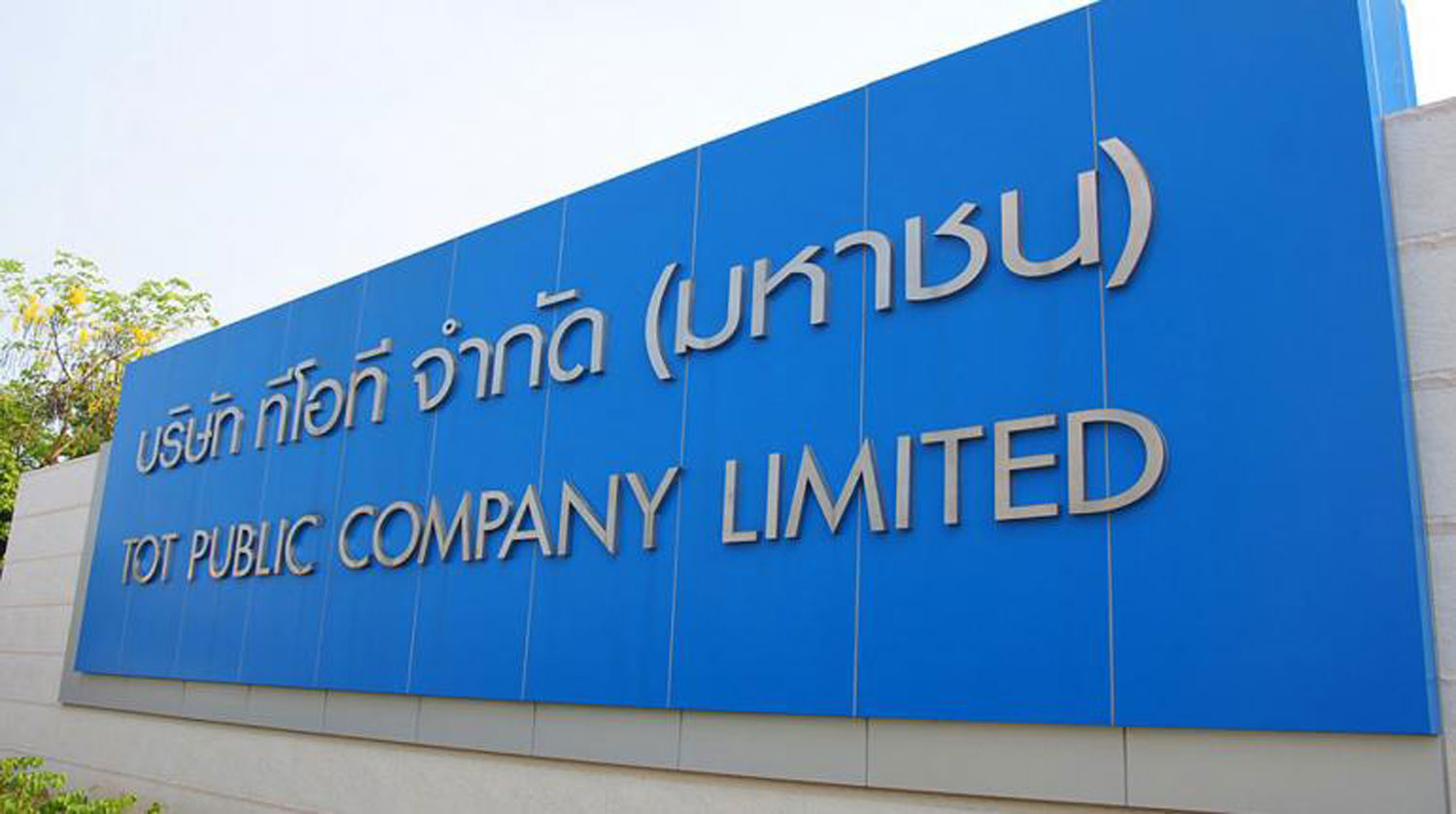 ทีโอที ปิดระบบชำระเงินชั่วคราว 7 ม.ค นี้ เตรียมพร้อมก้าวเป็น บมจ.โทรคมนาคมแห่งชาติ