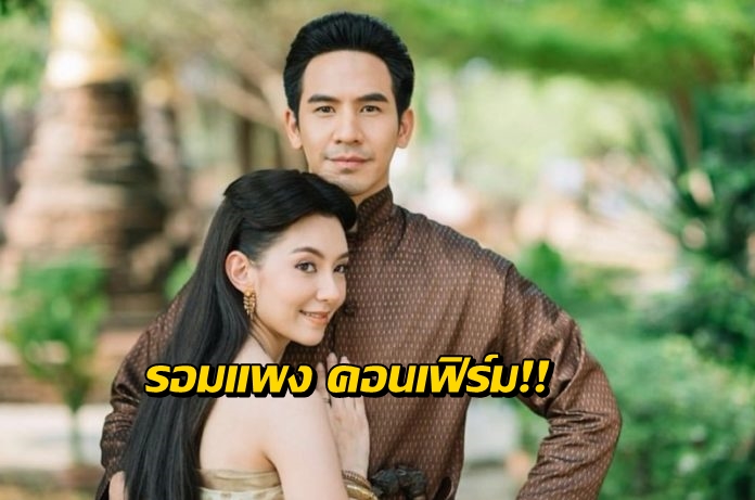 บุพเพ6-696x461-1 “รอมแพง” คอนเฟิร์ม! จีนซื้อลิขสิทธิ์ ‘บุพเพฯ’ 5 ปี เงิน 7 หลัก ทำสัญญา 25 มิ.ย.นี้
