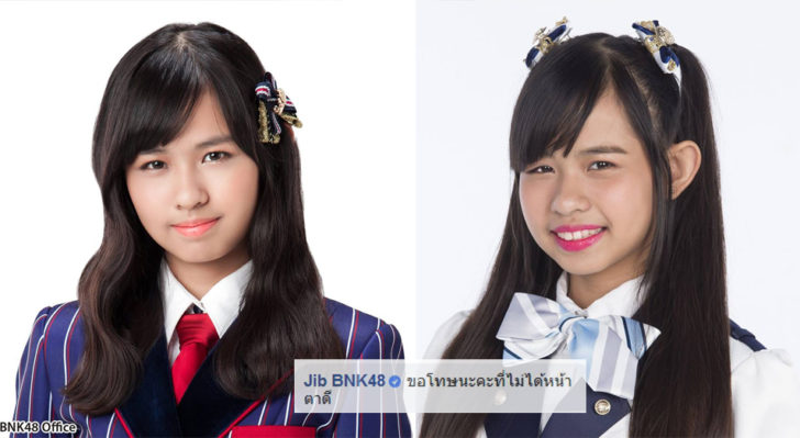 จิ๊บ BNK48 โพสต์หลังถูกคอมเมนต์เรื่องความสวย ‘ขอโทษที่ไม่ได้หน้าตาดี’
