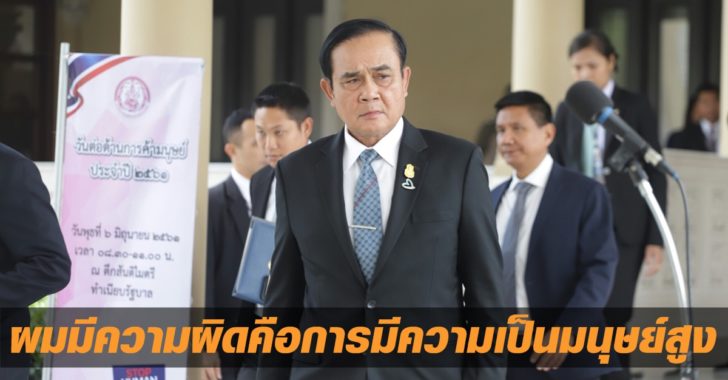 ‘ประยุทธ์’ เบรกแตก ยอมไม่ได้คนหยามเกียรตินายกฯ โวผลงานเพียบ ไม่เคยคิดอยู่บนหลังเสือ