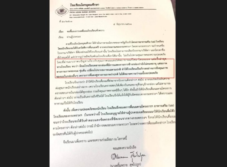 ผไทอุดมศึกษา-นมโรงเรียน