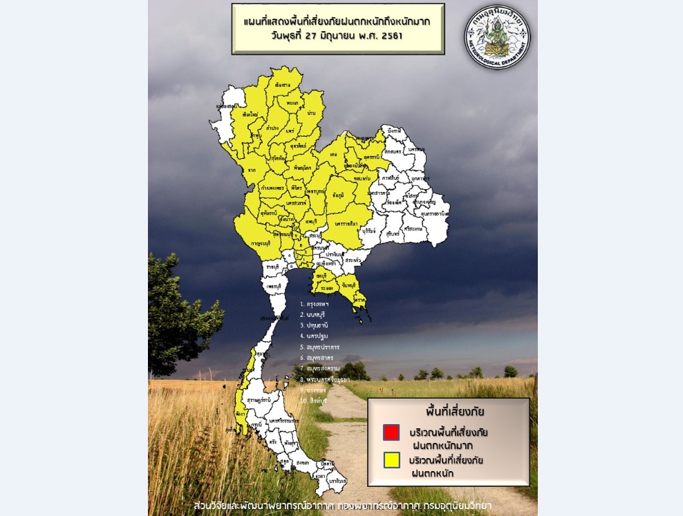 กรมอุตุฯเตือน24ชม.ข้างหน้า ทั่วไทย รวมกทม. มีฝนตกต่อเนื่อง 60-80%ของพื้นที่