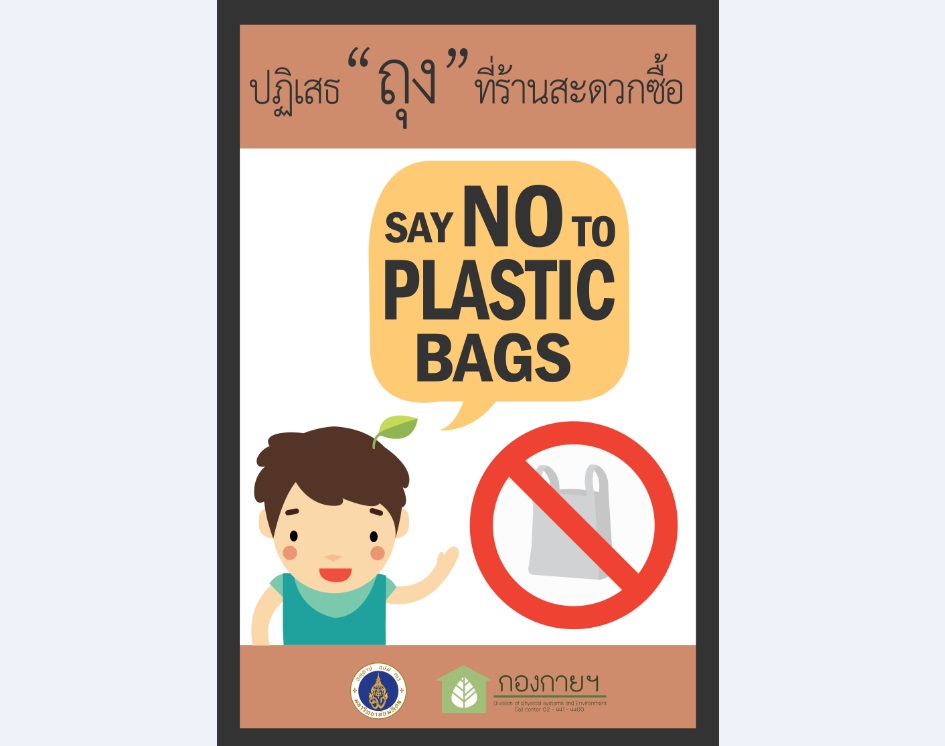 ม.มหิดล โชว์ยอดใช้ถุงพลาสติกลดลงกว่า 90% ใน 2 ปี หลังออกมาตรการลดใช้ถุงพลาสติก