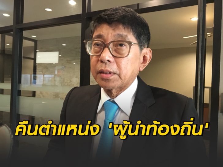 ‘วิษณุ’ เผยบิ๊กตู่ทยอยคืนตำแหน่ง ‘ผู้นำท้องถิ่น’ หลังโดน ม.44 พักงาน
