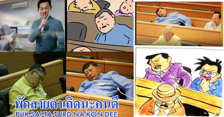 โลกออนไลน์แห่แชร์! ภาพสนช.หลับ แซวกันยับ ‘โคนัน’ ก็มา ‘นารูตู่’ ก็มี !!?