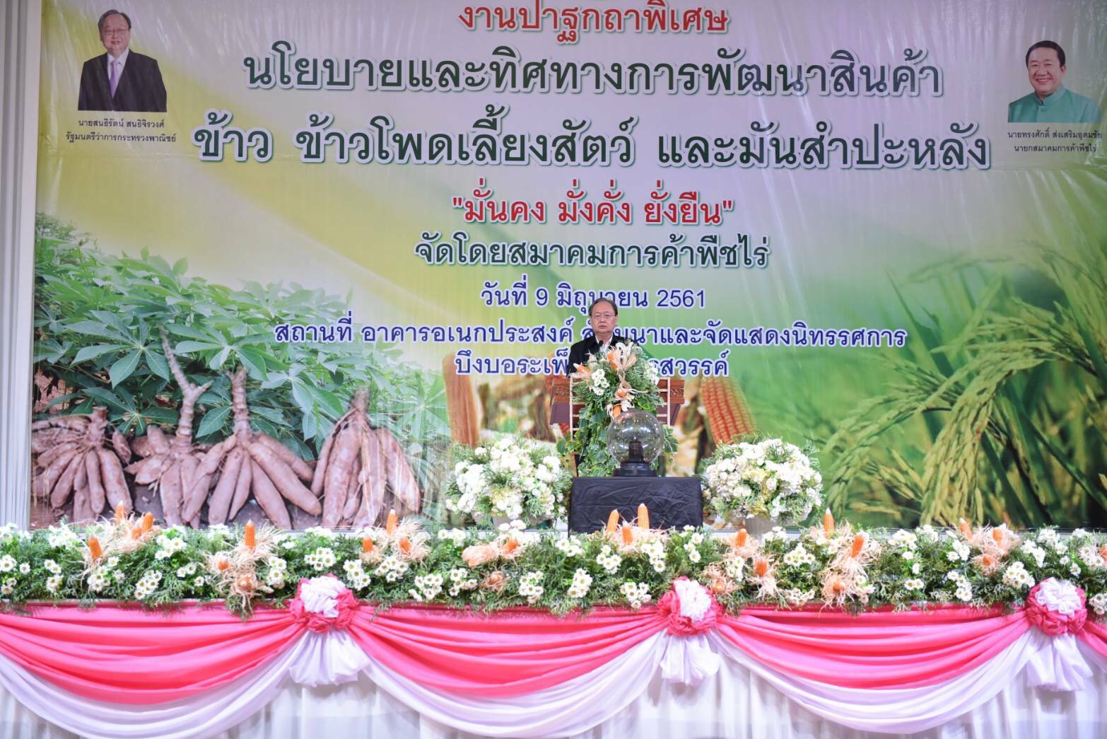 พาณิชย์เตรียมแผนรับมือสินค้าเกษตรล่วงหน้า ข้าว มันสำปะหลัง ข้าวโพดเลี้ยงสัตว์ ฤดูกาลหน้า