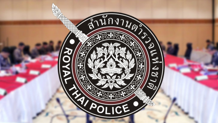 สมัครตำรวจ