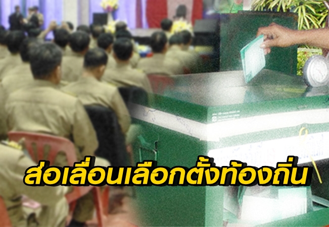 เลือกตั้งท้องถิ่น