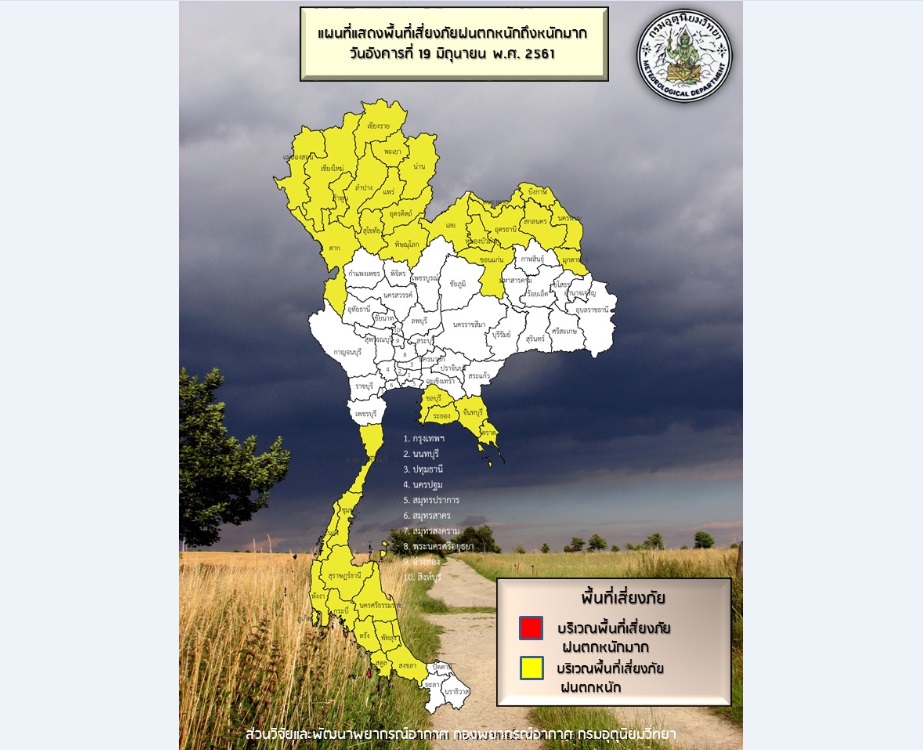 เตือน12จว.ภาคใต้มีฝนร้อยละ70-80ของพื้นที่ “กทม.”มีฝนฟ้าคะนองช่วงบ่ายถึงค่ำ