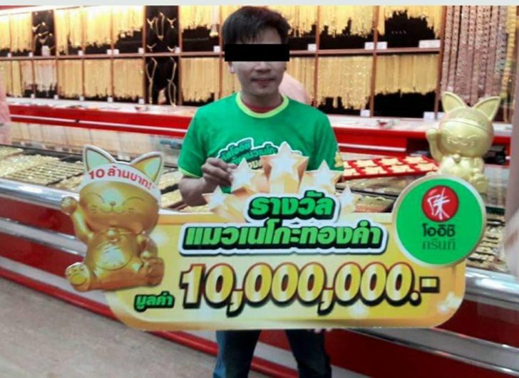 อุทาหรณ์!! หนุ่มโชคดีได้รางวัลใหญ่มูลค่า 10 ล้าน เจอภาษีย้อนหลังอ่วม