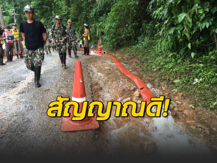 สัญญาณดี! ระบายน้ำถ้ำหลวงต่อเนื่อง ซีลดำอีกรอบวางถังเปิดทางพา ’13ชีวิต’ กลับบ้าน