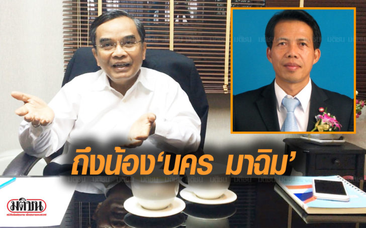 ‘นิพิฏฐ์’ เขียนจม.ถึง นคร มาฉิม เหน็บ ‘ก่อนย้ายพรรคน้องก็ด่าเพื่อไทยเผด็จการ’