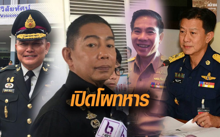 เปิดรายชื่อโผทหาร ‘บิ๊กป้อม’เรียกผบ.เหล่าทัพถก 25 ก.ค.นี้