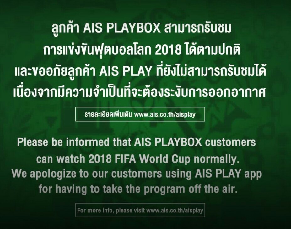 AIS PLAYBOX ถ่ายทอดบอลโลก 2018 แล้ว