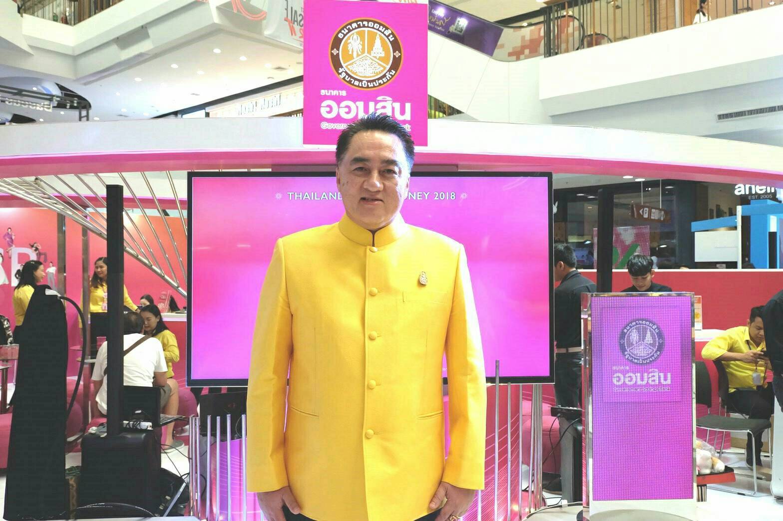 “ออมสิน”ลุยงาน Thailand Smart Money 2018 อุบลฯ ขนทัพโปรโมชั่นสินเชื่อ-เงินฝากเผื่อเรียก หวังตอบโจทย์ลูกค้า
