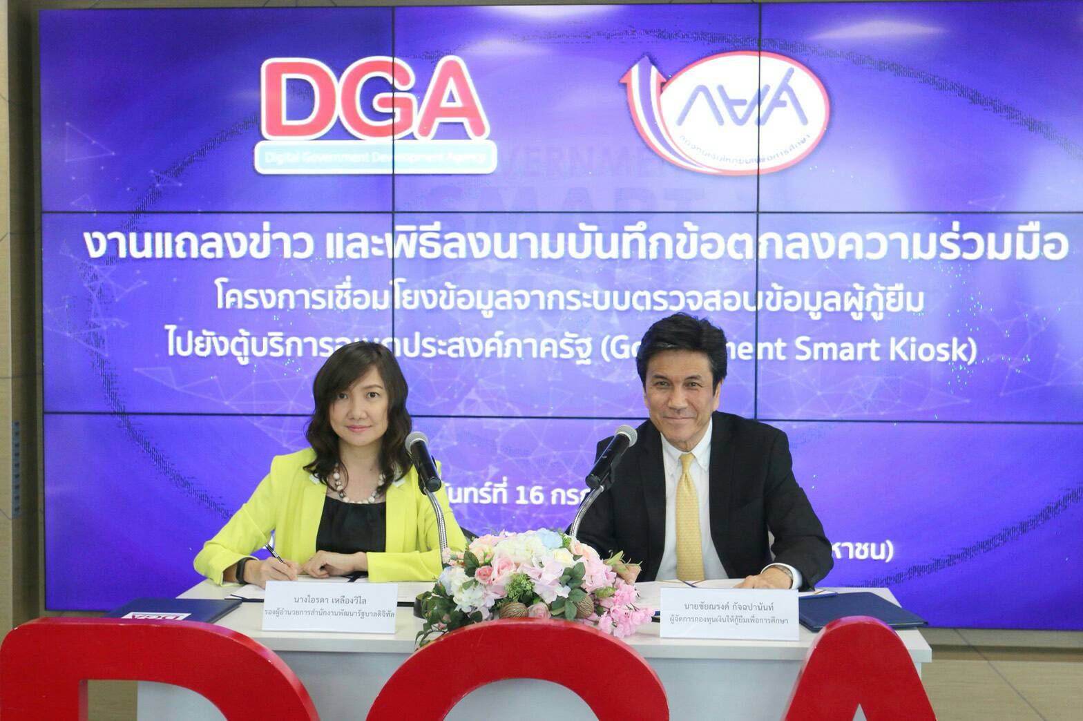 กยศ. จับมือ สพร. เชื่อมข้อมูลผู้กู้ยืม ผ่านตู้บริการอเนกประสงค์ภาครัฐ