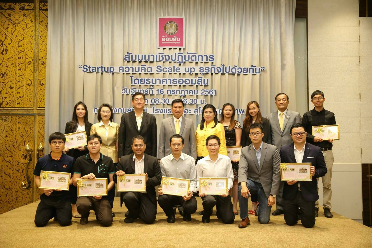 ออมสินจัดสัมมนา-เวิร์คช็อป บริษัทร่วมทุน SMEs Private Equity Trust Fund