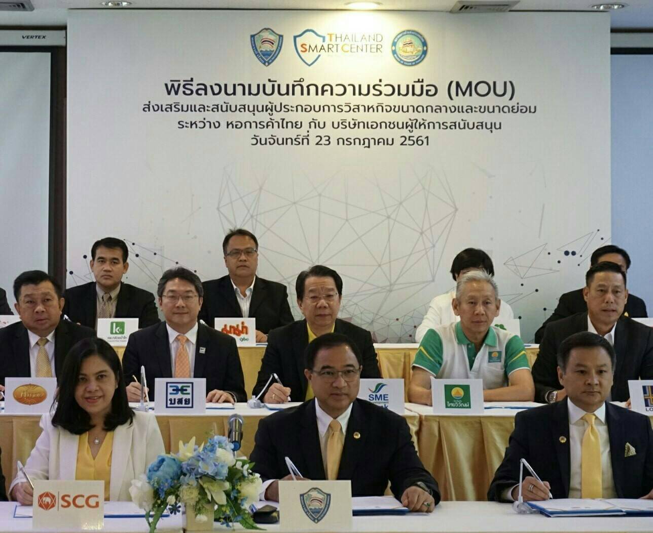 บสย.จับมือหอการค้าไทย เซ็นMOUหนุนผู้ประกอบการรายย่อยเข้าถึงแหล่งเงินทุน-ความรู้ทางการเงิน
