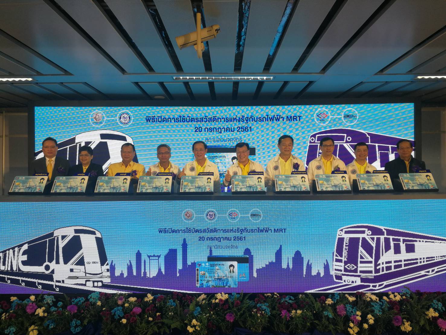 ใช้วันนี้! คมนาคมกดปุ่มรูดบัตรสวัสดิการแห่งรัฐนั่งรถไฟฟ้าใต้ดิน-สายสีม่วง
