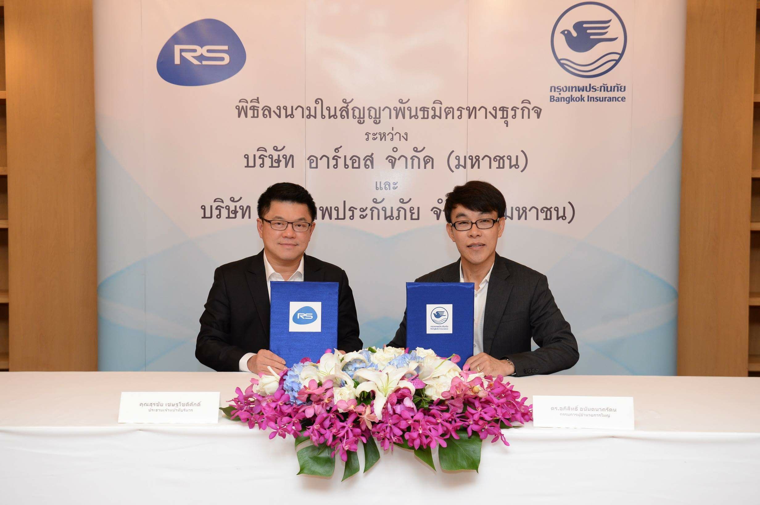 สเต็ปใหม่ “อาร์เอส” จากเครื่องสำอาง สู่การขายประกันภัย