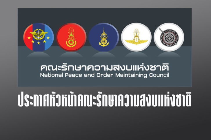 กฤษฎีกา-กรธ.ยกร่างแก้ไขคำสั่งหัวหน้าคสช. 53/60 เสร็จแล้ว คลายล็อกพรรคการเมือง