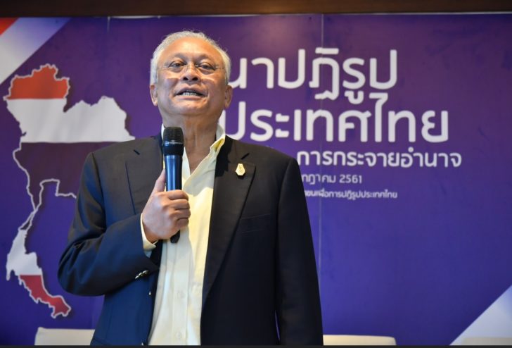 “สุเทพ” ย้ำจุดยืน กปปส. การเมืองบริสุทธิ์-กระจายอำนาจส่วนกลาง เพิ่มอำนาจท้องถิ่น
