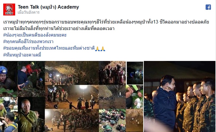 ทีมหมูป่าโพสต์ขอบคุณเหล่า “ฮีโร่” พร้อมข้อความสุดซึ้ง “จะเป็นคนดีของสังคม”