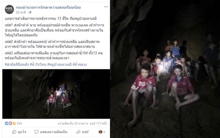 เพจคสช. เผยภาพล่าสุด 13 นักเตะหมูป่า เปิดแผนปฏิบัติการ 3 เฟส