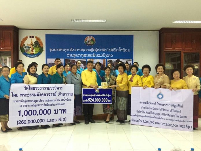สภาสตรีฯยกคณะฯ บิน สปป.ลาว มอบ 2 ล้านช่วยเหลือผู้ประสบอุทกภัย