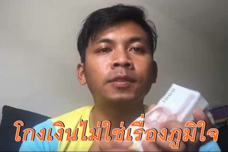 ‘คิง ก่อนบ่าย’โพสต์จ่ายเงินคืน กยศ.เกือบ3แสน บอก‘โกงเงินการศึกษา’ ไม่ใช่เรื่องภูมิใจ