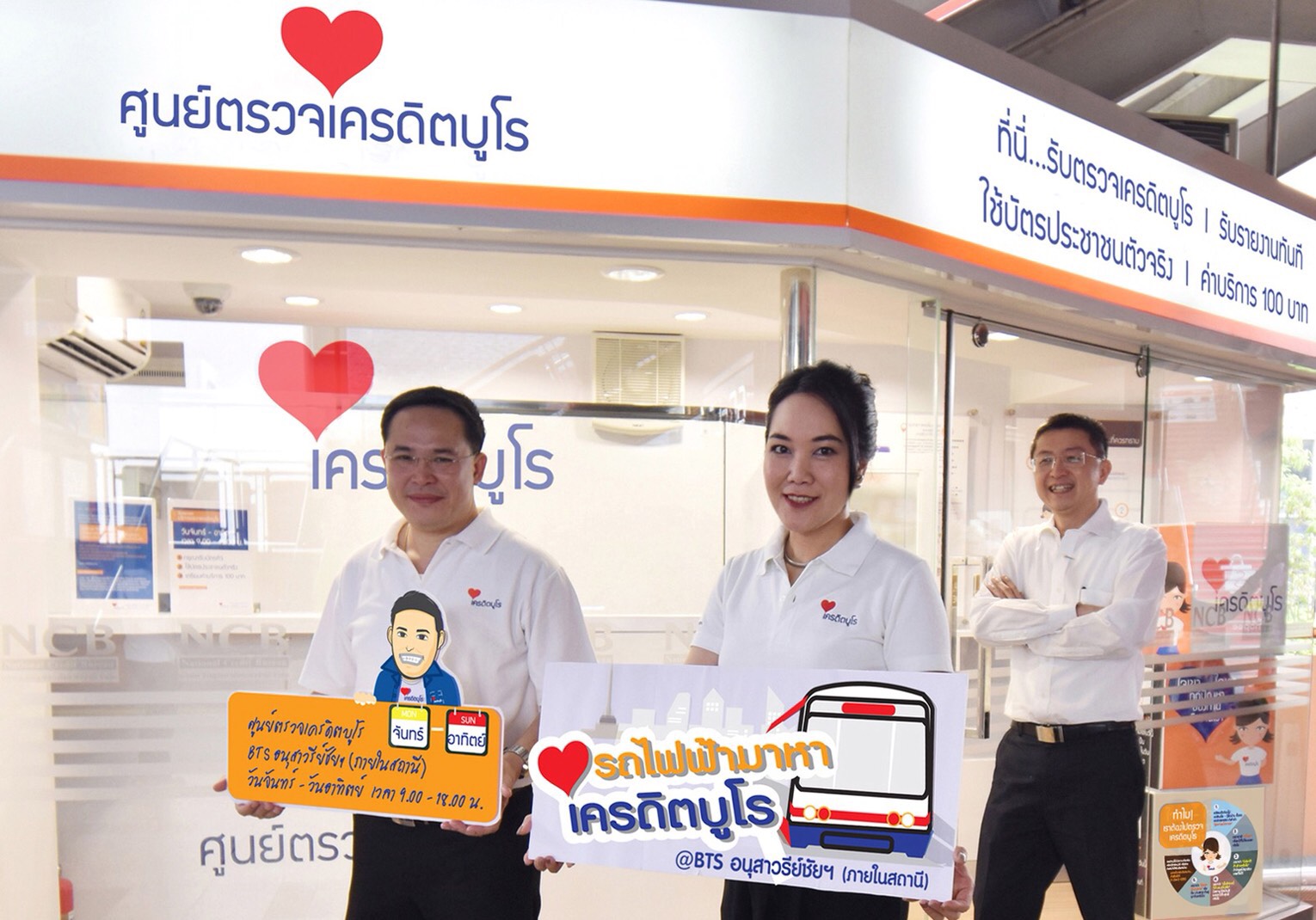 “ศูนย์ตรวจเครดิตบูโร” BTS อนุสาวรีย์ชัยฯ แห่งใหม่ล่าสุด เปิดให้บริการทุกวัน เริ่ม 1 ส.ค.นี้