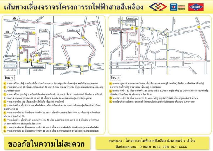 S__30441585 ถนนลาดพร้าวอ่วมปิด 2 เลน 3 ปี สร้างรถไฟฟ้าสายสีเหลืองเริ่มพรุ่งนี้แนะเลี่ยงใช้ทางลัดออกรัชดา