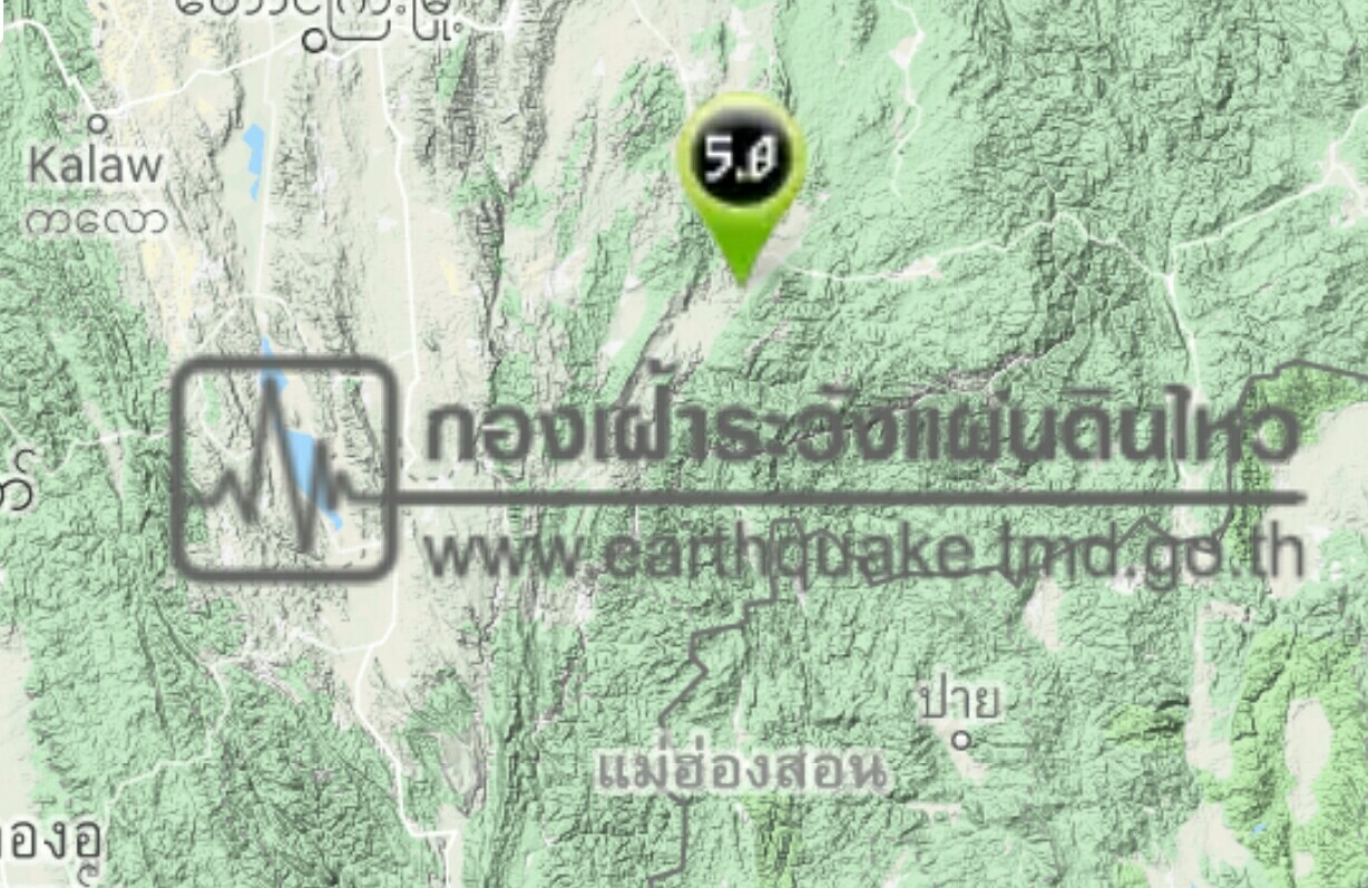 แผ่นดินไหวเมียนมาขนาด 5.0 “เชียงใหม่” รู้สึกสั่นไหว