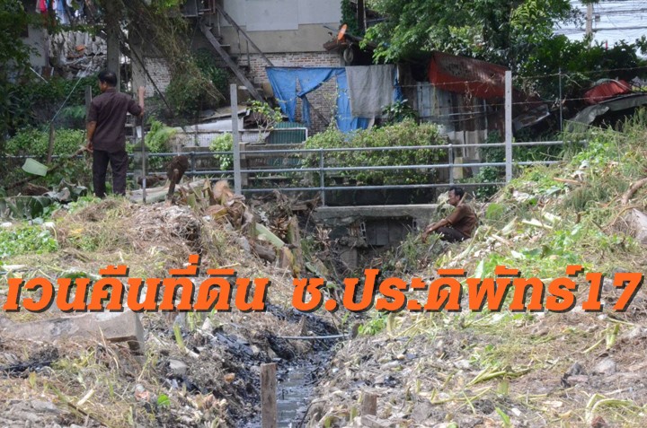กทม.ตั้งงบฯ400ล้าน เวนคืนที่ดิน20แปลง ‘ซ.ประดิพัทธ์17-ถ.กำแพงเพชร’ สร้าง-ขยายทางหลวงท้องถิ่น