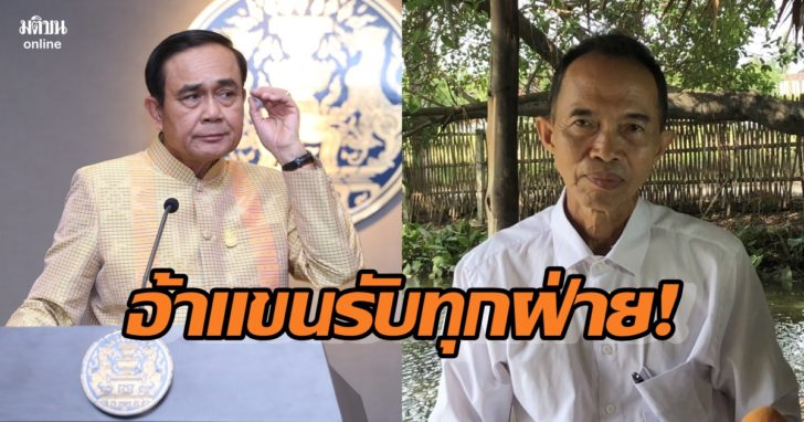 พลังประชารัฐ จ่อเคาะวันประชุมพรรค ลั่น! หนุน “บิ๊กตู่” พร้อมอ้าแขนรับทุกฝ่ายร่วมสานงานต่อ