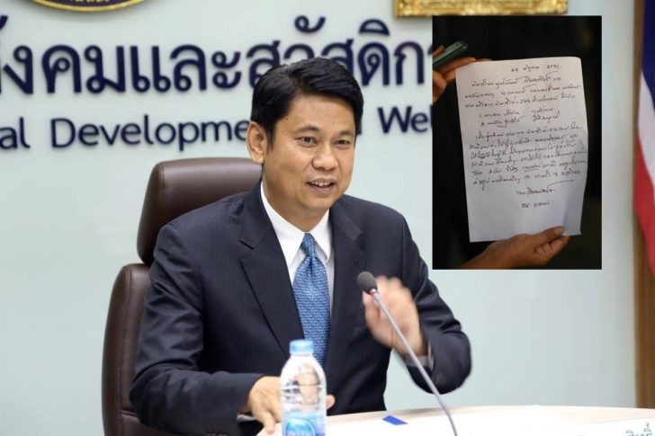 ข้าราชการพม.ข้องใจ กรณีจดหมายอดีตปลัด “เพราะไว้ใจใคร” สั่งให้หยุดแต่ไม่หยุด