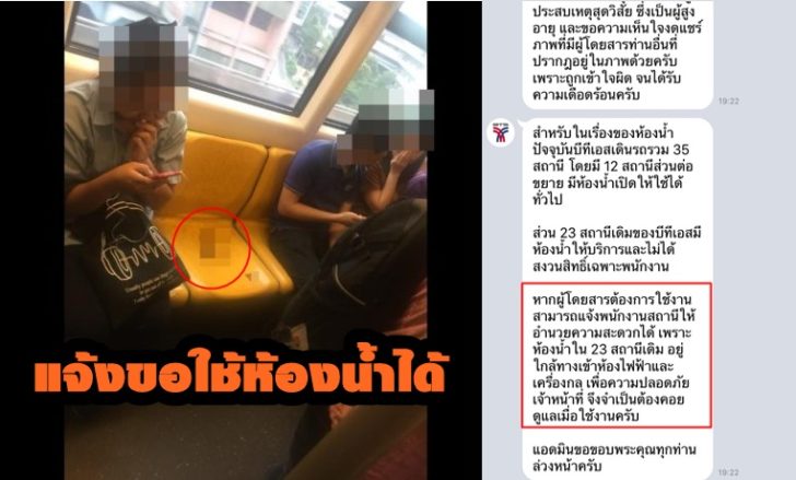 ‘บีทีเอส’ แนะปวดหนักขอจนท.ใช้ห้องน้ำได้ หลังมีผู้ขับถ่ายไว้บนรถไฟฟ้า