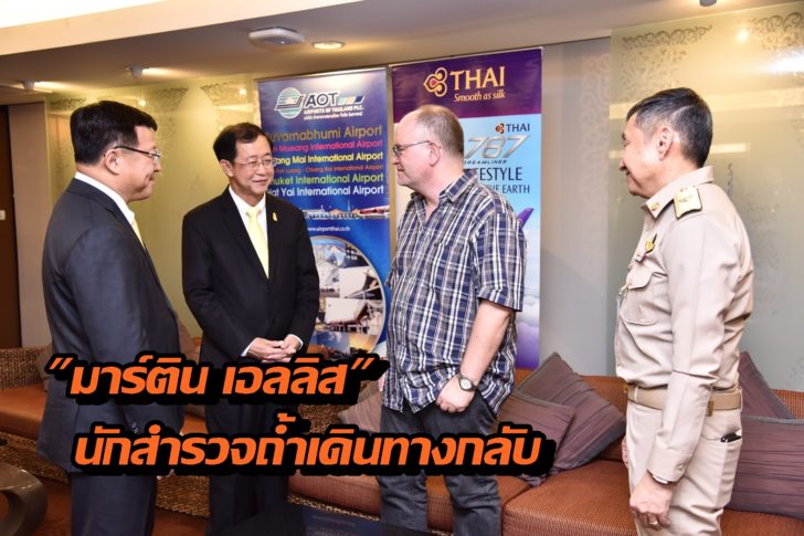 “มาร์ติน เอลลิส” นักสำรวจถ้ำชาวอังกฤษ ฮีโร่ช่วย 13 หมูป่า เดินทางกลับแล้ว