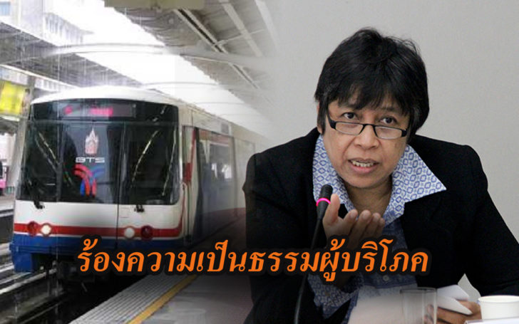 มูลนิธิเพื่อผู้บริโภค เรียกร้องแทนปชช. รับผลกระทบบีทีเอสขัดข้องทุกกรณี