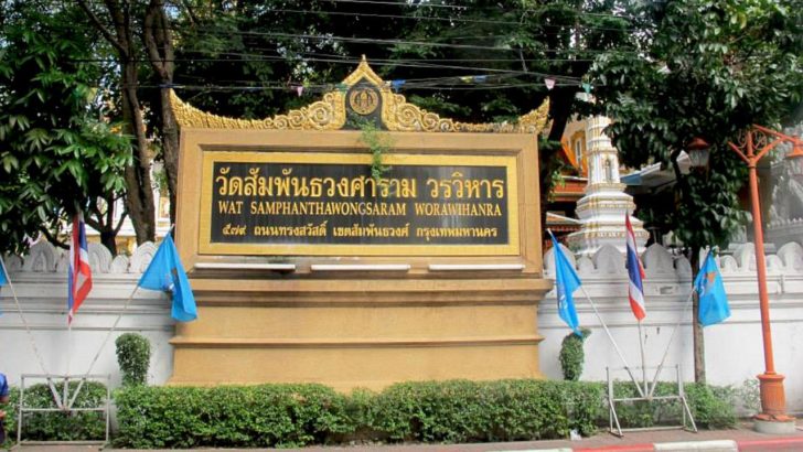 สะพัด! อายัดบัญชีเงินวัดสัมพันธวงศ์