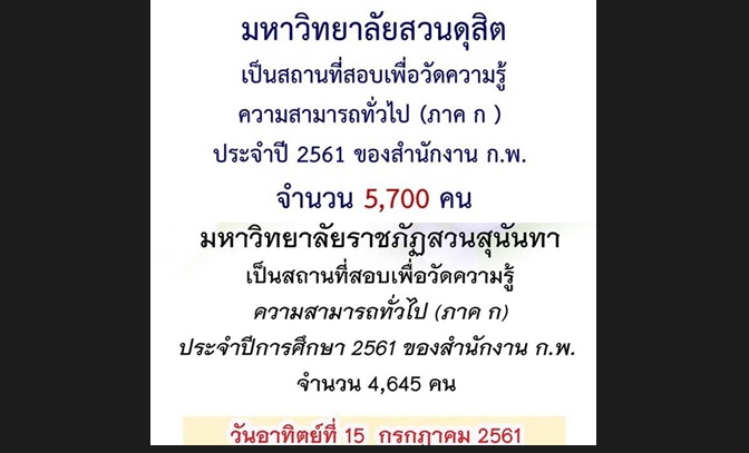 บก.จร.เตือน15ก.ค. เลี่ยงถนนราชวิถี กพ.จัดสอบในพื้นที่2มหา’ลัย กว่าหมื่นคน
