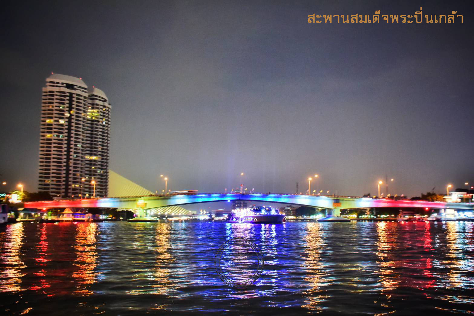 กรมทางหลวงชนบท เชิญชวนประชาชนชมทัศนียภาพความสวยงามของสะพานข้ามแม่น้ำเจ้าพระยา