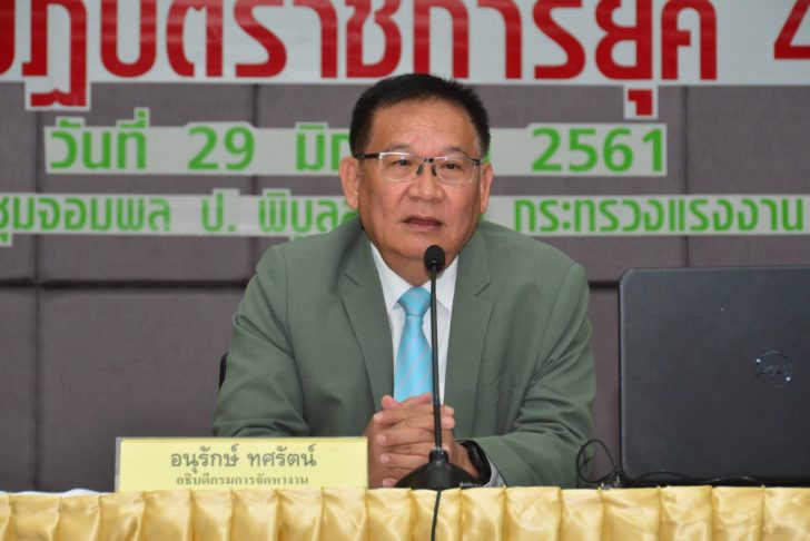 อนุรักษ์ ทศรัตน์