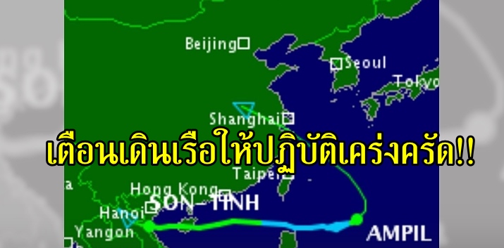เจ้าท่าภูมิภาคสตูลเตือนเดินเรืออย่างเคร่งครัด หลังอุตุฯ เตือน “เซินติญ” กระทบถึง 22 ก.ค.